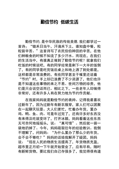 勤俭节约  低碳生活