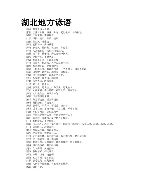 湖北地方谚语