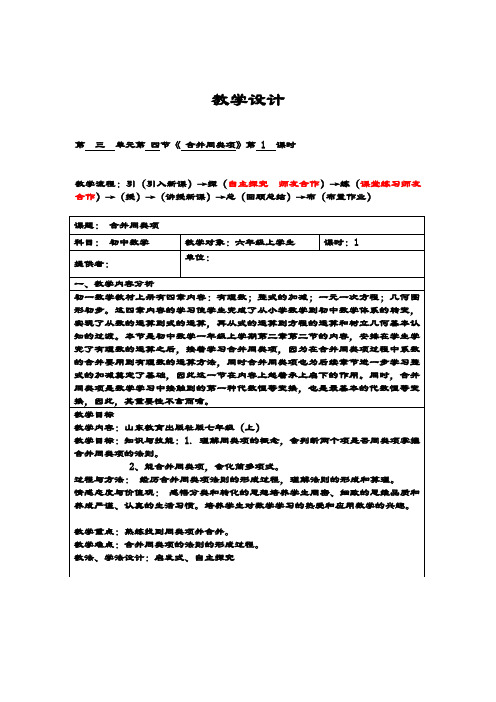 初中数学_合并同类项教学设计学情分析教材分析课后反思