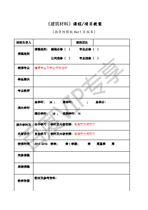 建筑材料教案