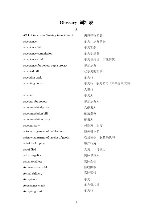 词汇表