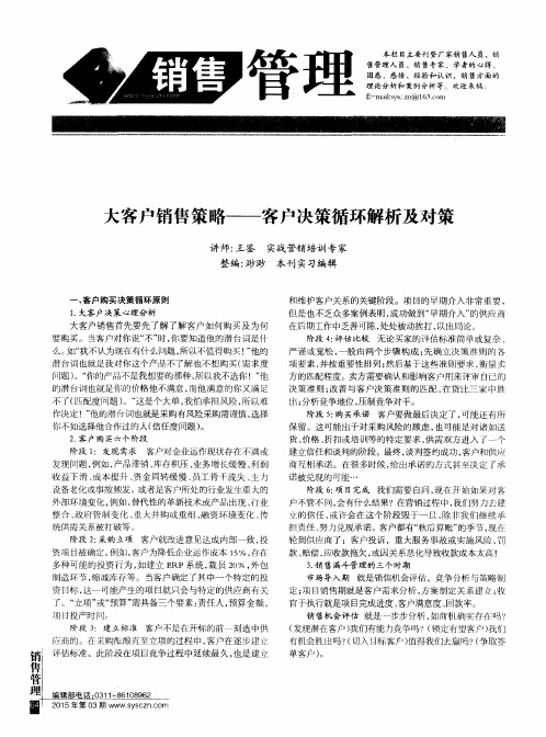 大客户销售策略——客户决策循环解析及对策