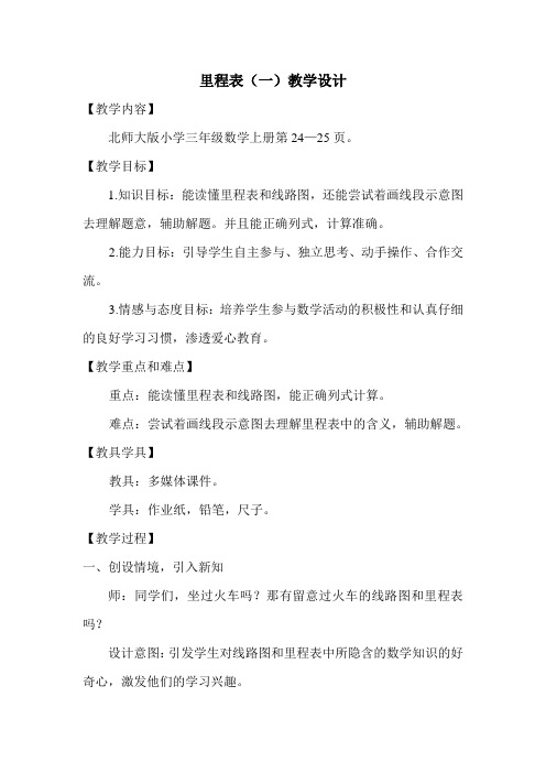 里程表一教学设计