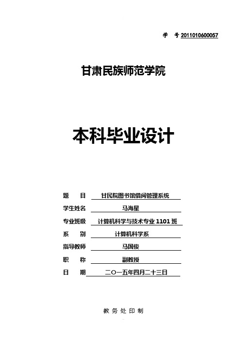 图书馆借阅管理系统