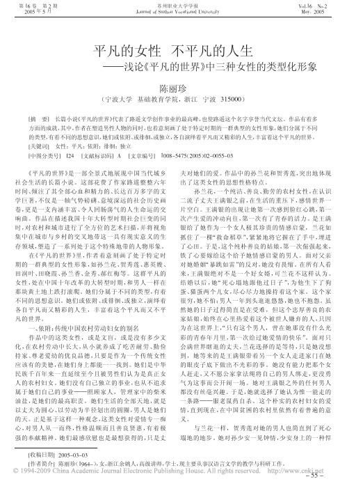 5论_平凡的世界_中三种女性的类型化形