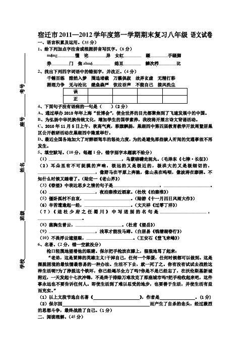 苏教版八上语文—第一学期期末复习 语文试卷