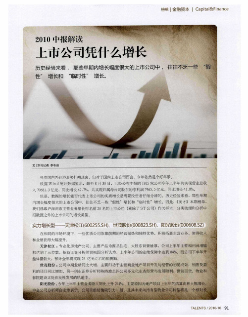 2010中报解读上市公司凭什么增长