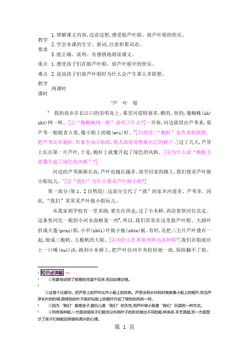 四年级上册语文教案2芦叶船_语文S版