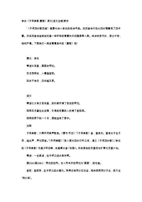唐诗赏析-李白《子夜吴歌·夏歌》原文译文注解赏析