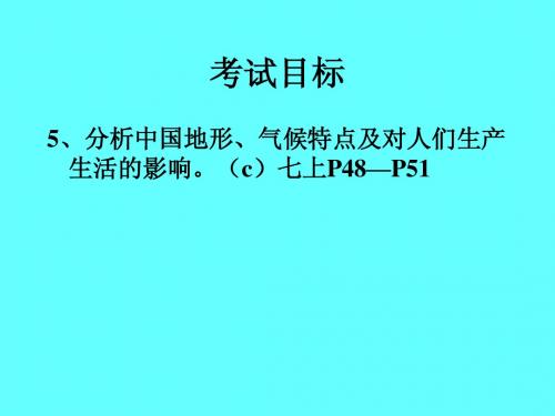 三、5中国地形气候特点及影响