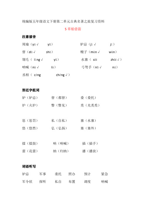 统编版五年级语文下册第二单元复习资料