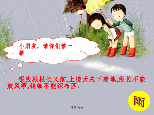 人美版--一年级美术下册精-下雨了(1)ppt课件