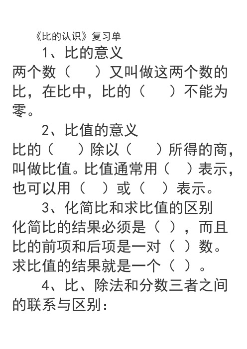 比的认识复习单