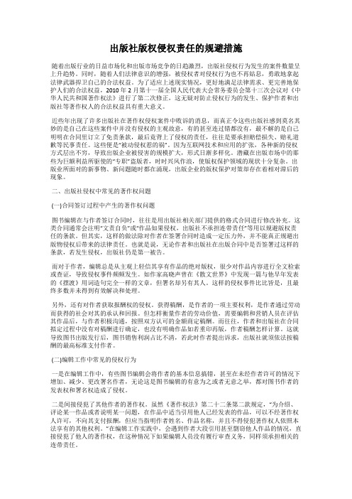 出版社版权侵权责任的规避措施