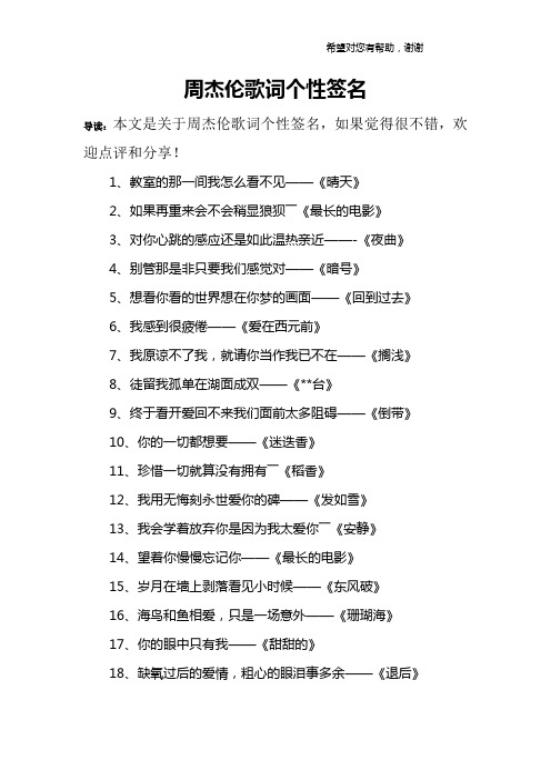 周杰伦歌词个性签名