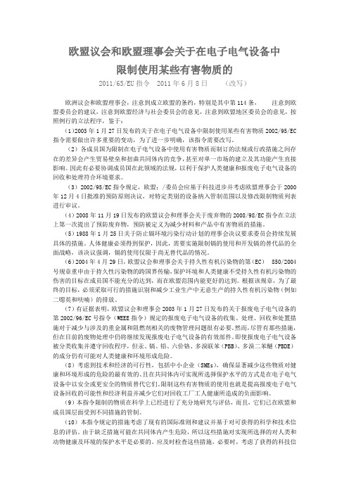 RoHS 2011 65 EU中文(ROSH2.0)