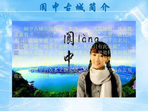 阆中古城