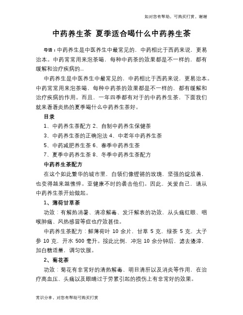 中药养生茶 夏季适合喝什么中药养生茶