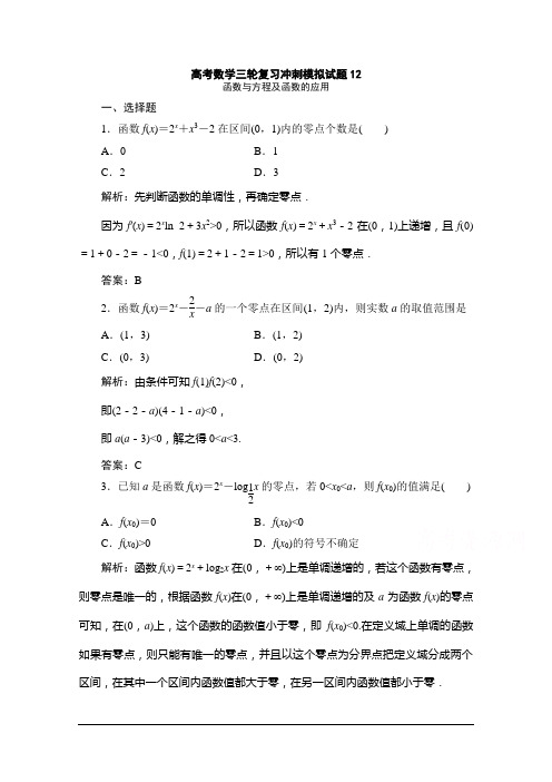 广东省广州市普通高中2018届高考数学三轮复习冲刺模拟试题 (12) Word版含答案