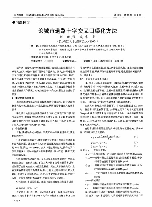 论城市道路十字交叉口渠化方法
