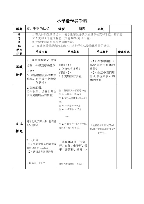 二年级数学《克、千克、吨的认识》导学案