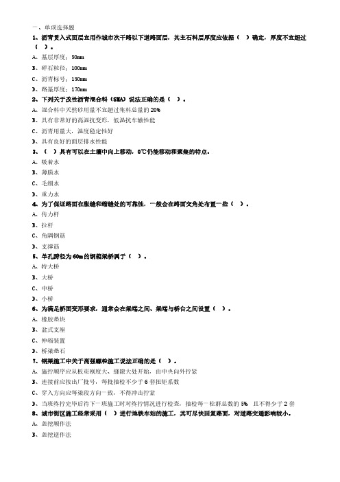 2020年一级建造师《市政公用工程管理与实务》模拟真题(五)