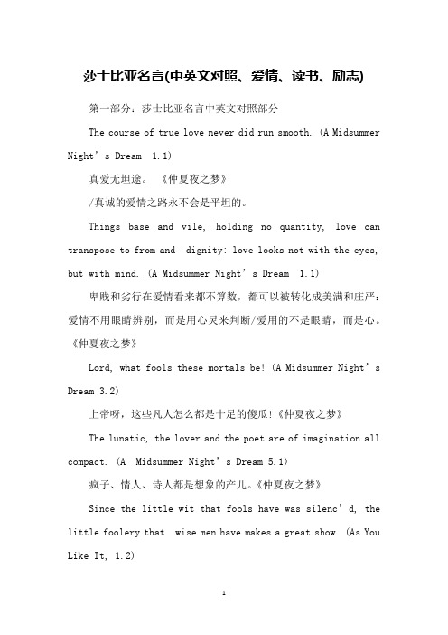 莎士比亚名言(中英文对照、爱情、读书、励志)
