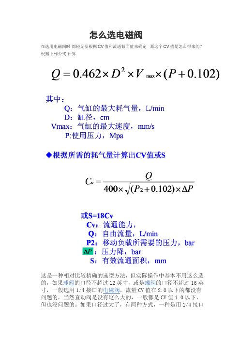 怎么选电磁阀