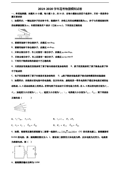 ★试卷5套汇总★重庆市江津区2021年新高考物理联考试题