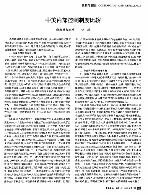 中美内部控制制度比较