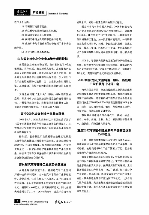 辽宁200亿装备制造产业基金获批
