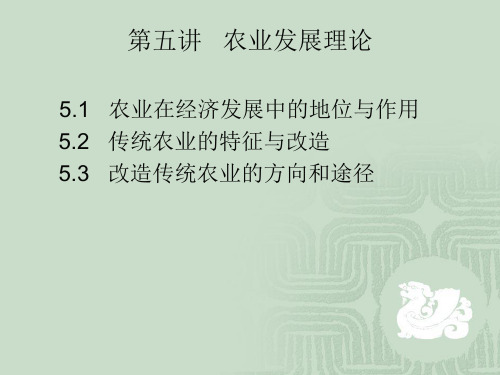 农业发展理论