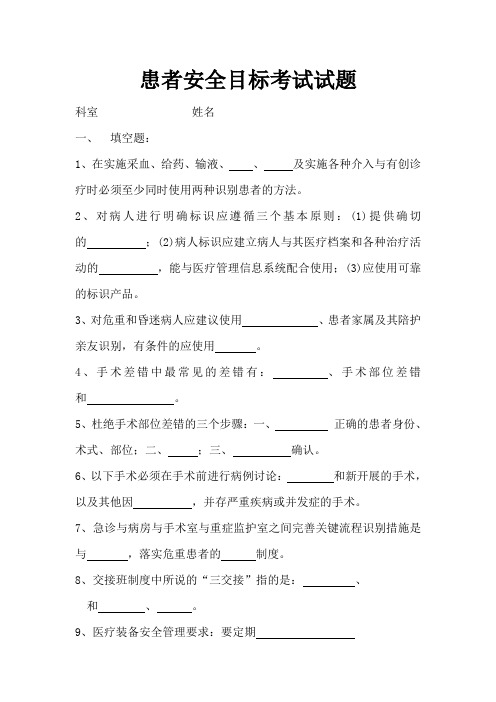 患者安全目标考试