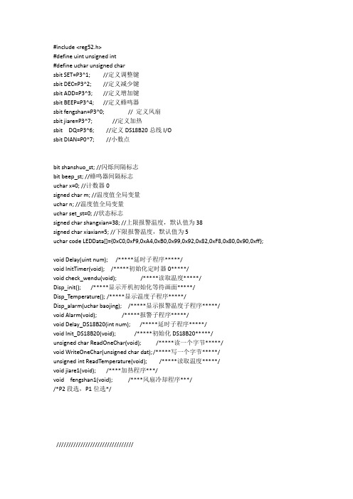 基于52单片机的智能温度控制程序