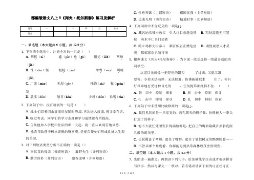 部编版语文八上8《列夫托尔斯泰》练习及解析