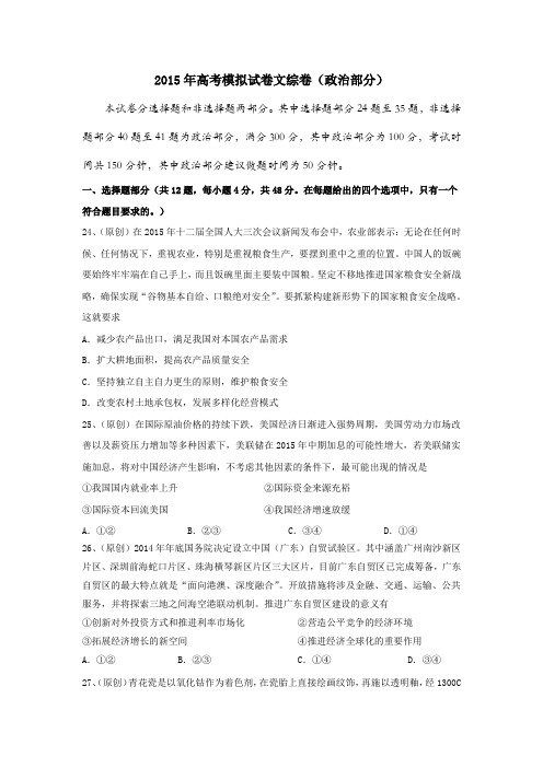 浙江省杭州市2015年高考模拟命题比赛高三政治试卷 15