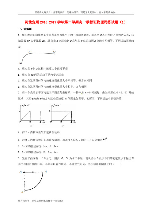 河北狮州市2016_2017学年高一物理下学期周练试题1承智班(新)