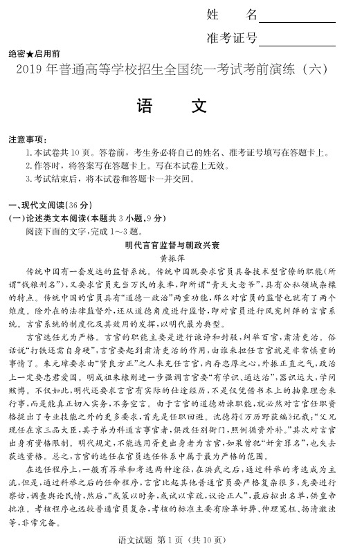 【高考冲刺】普通高等学校招生全国统一考试高考模拟卷(六)-语文(附答案及答题卡)