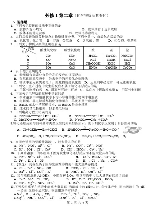 必修1第二章《化学物质及其变化》