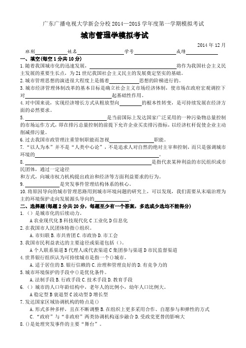 城市管理学模拟试卷