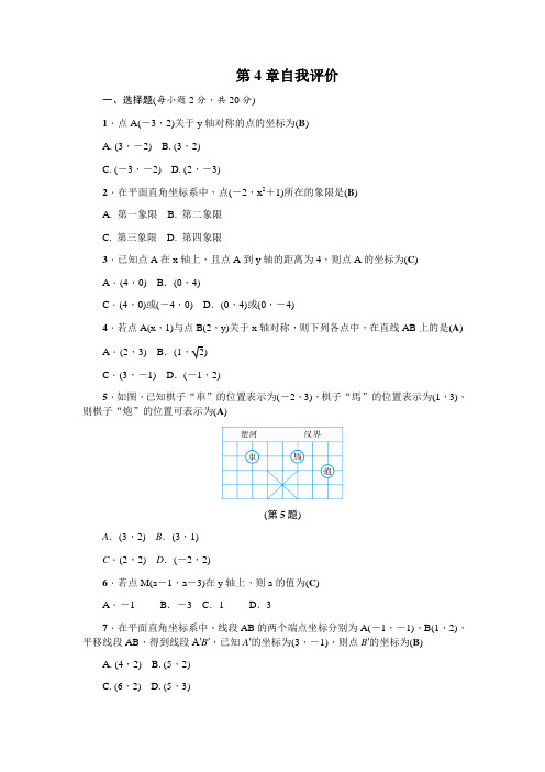 八年级数学上册第4章试卷含答案