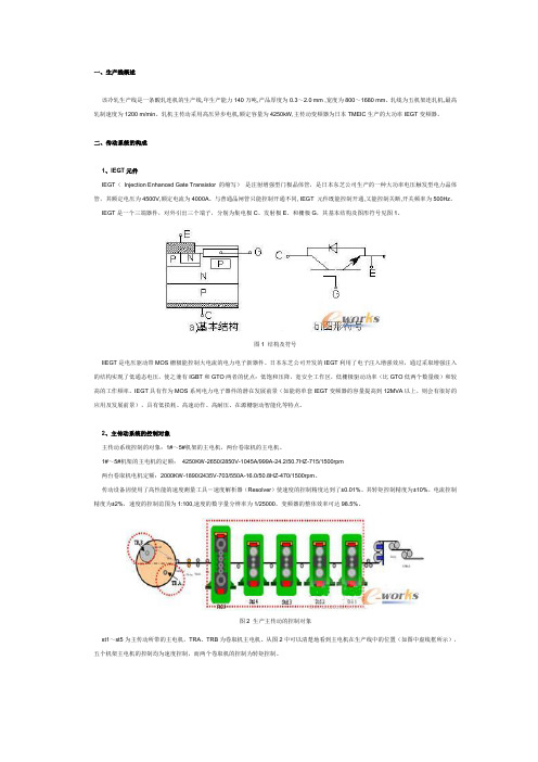 轧机生产线