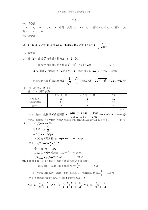 河北省遵化市20172018学年高二数学下学期期中试题答案