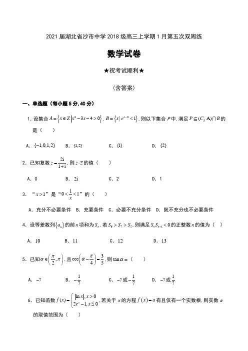 2021届湖北省沙市中学2018级高三上学期1月第五次双周练数学试卷及答案