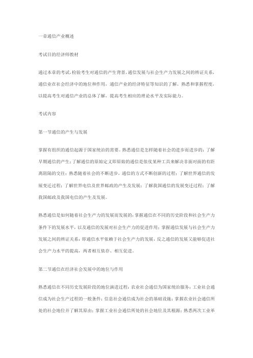 邮电经济初级复习重点内容解析