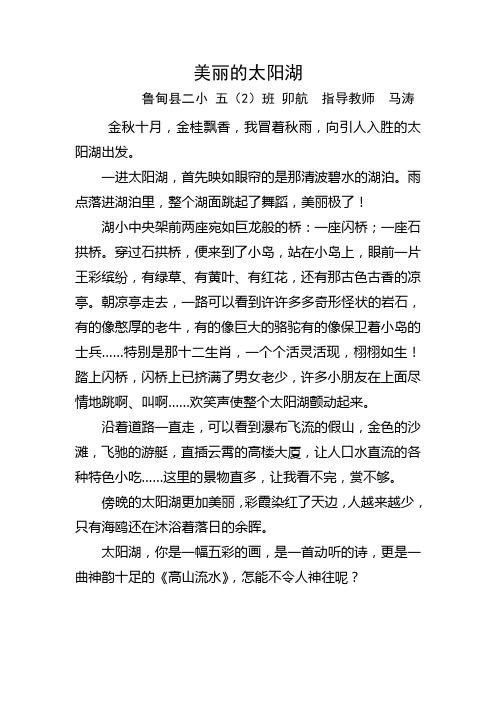 美丽的太阳湖 2