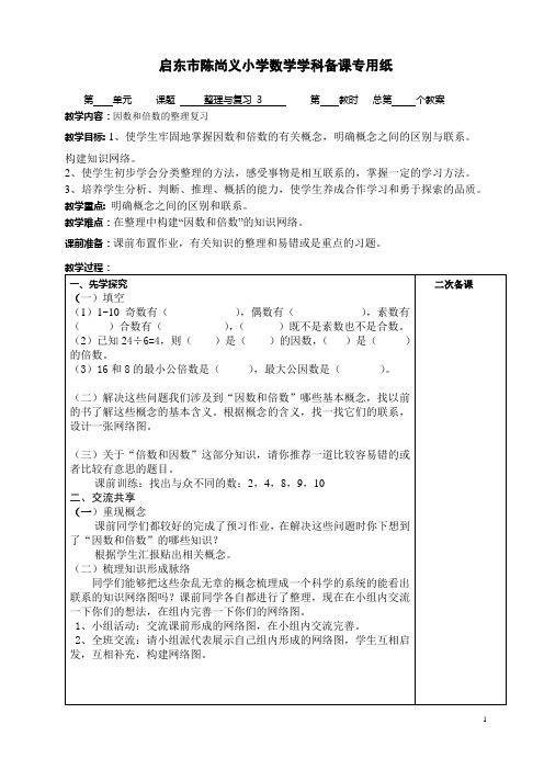 因数和倍数的整理和复习