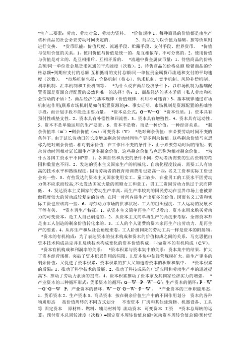 政经重点总结