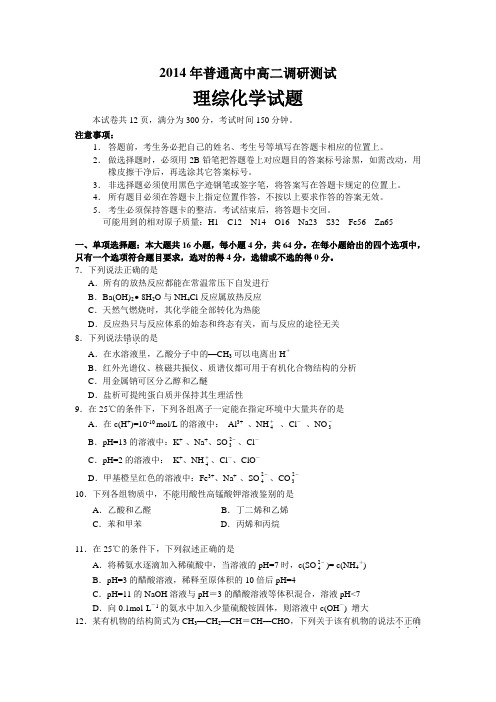 广东省江门市2013-2014学年高二下学期期末统考化学试题 Word版含答案