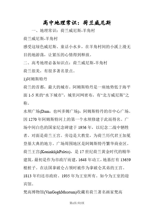 高中地理常识：荷兰威尼斯